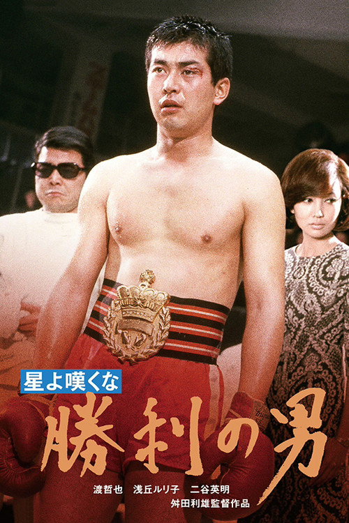 Movie poster for The Man of Victory (1967)