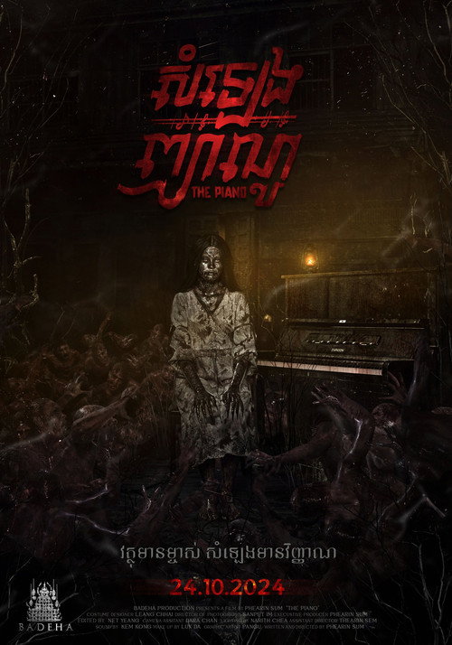 Movie poster for The Piano (2024)