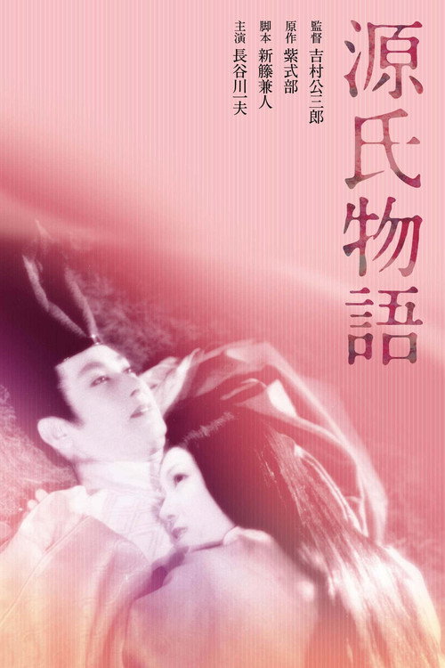 Movie poster for The Tale of Genji (1951)