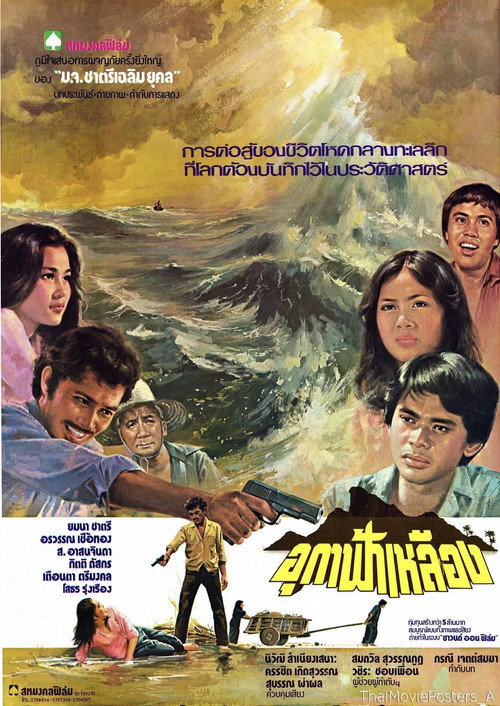 Movie poster for The Yellow Sky (1980)