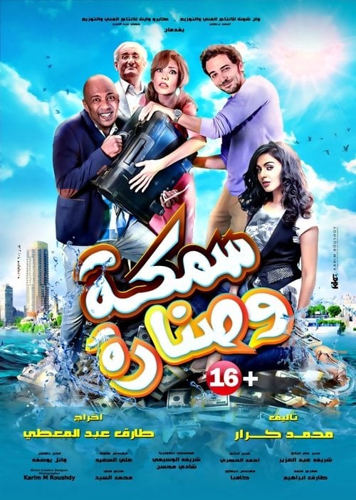 Movie poster for Fish & Hook (2017)