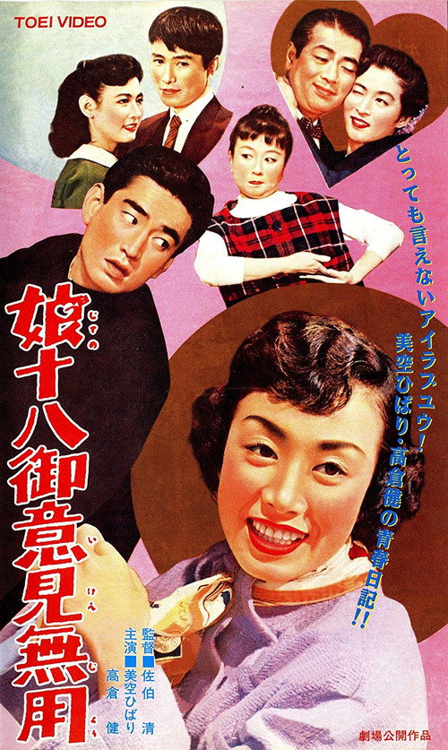 Movie poster for No Advice Taken (1958)