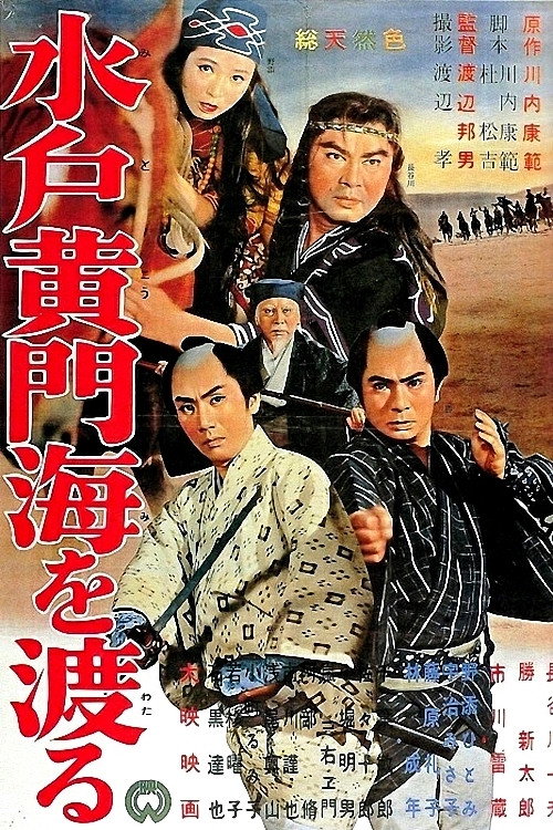 Movie poster for Mito Komon’s Journey to Ezo (1961)
