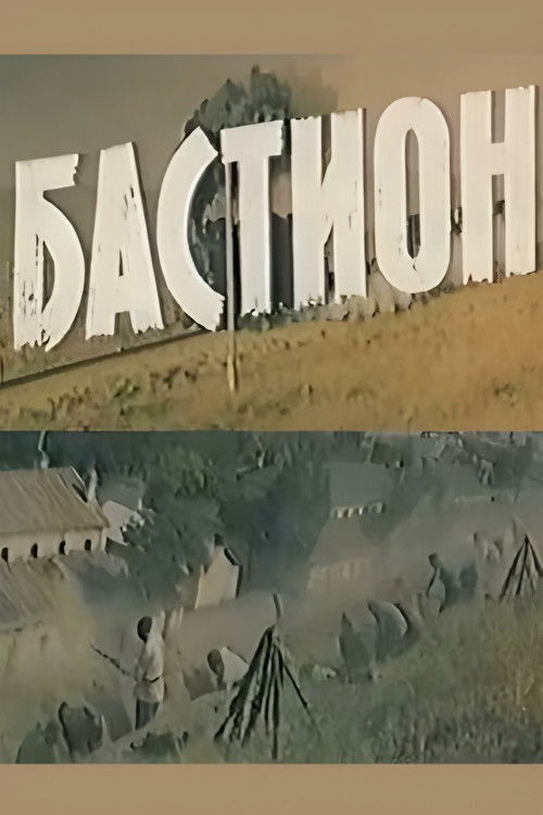 Movie poster for Bastion (1983)