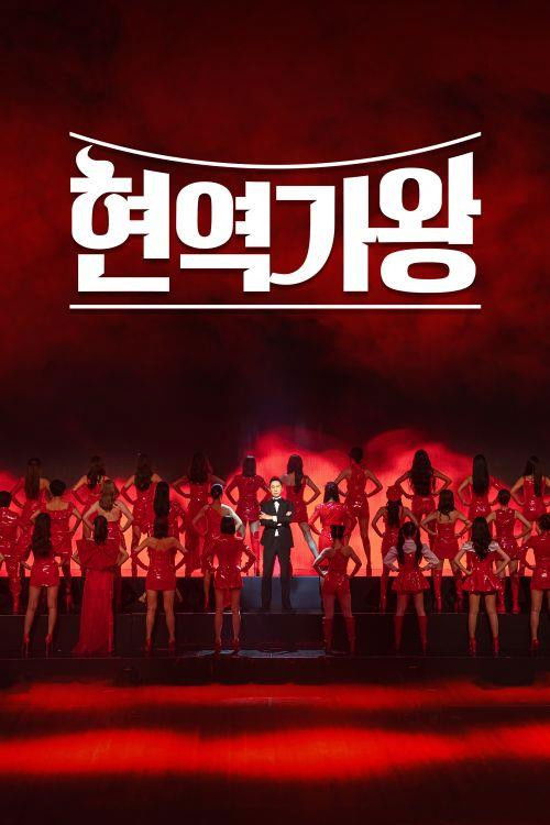 The Best K-Trot Singer poster