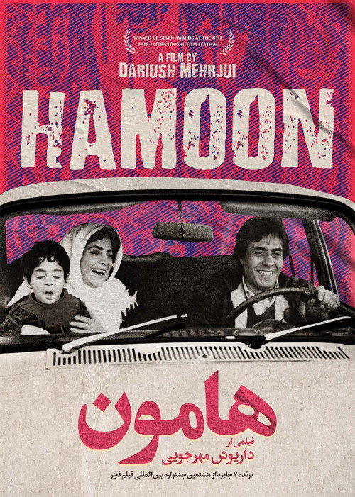 Movie poster for Hamoon (1990)