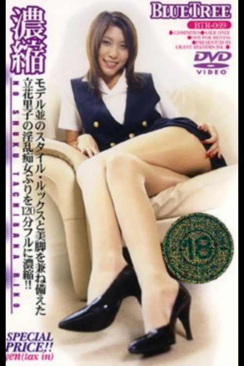 Movie poster for Riko Tachibana Concentrated (2005)