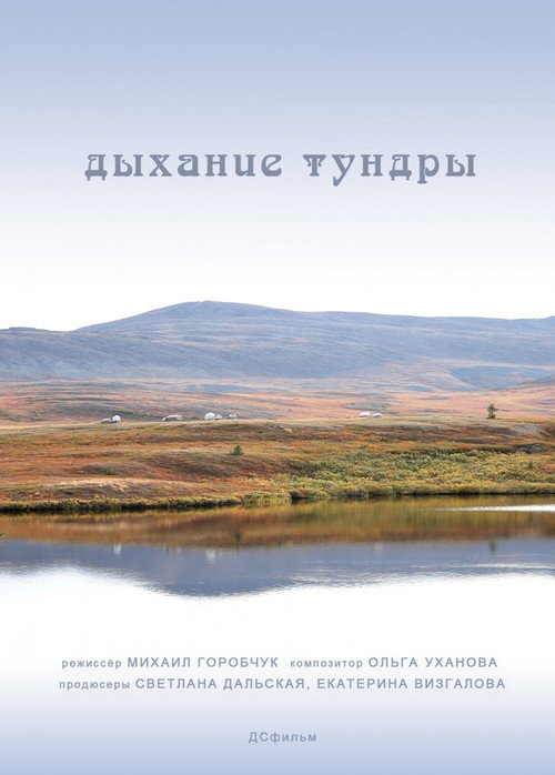 Movie poster for The Breath of the Tundra (2012)