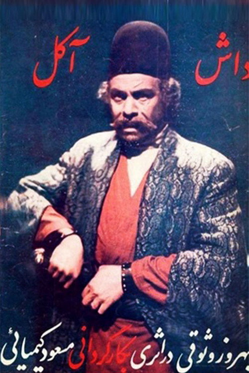 Movie poster for Dash Akol (1971)