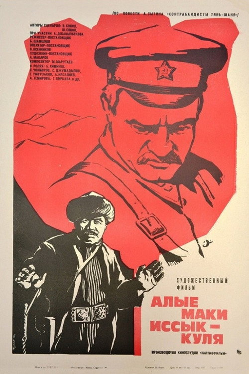 Movie poster for Red Poppies of Issyk-Kul (1971)
