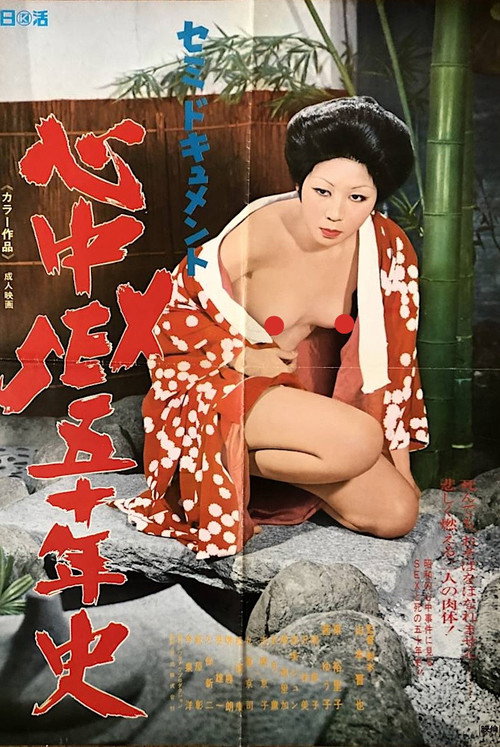 Movie poster for Semi-dokyumento: Shinjû sex go jû-nen-shi (1975)