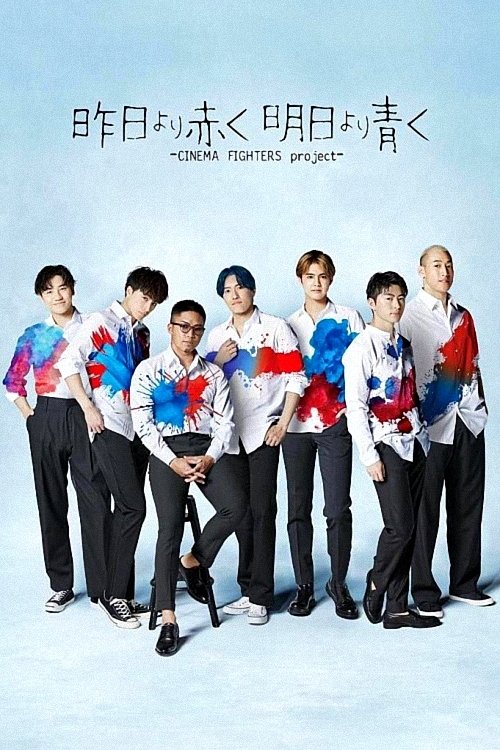 Movie poster for Redder Than Yesterday, Bluer Than Tomorrow: Cinema Fighters Project (2021)