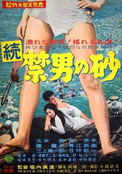 Movie poster for Love in the Deep (1958)