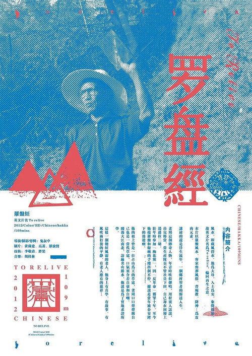Movie poster for Revive (2012)