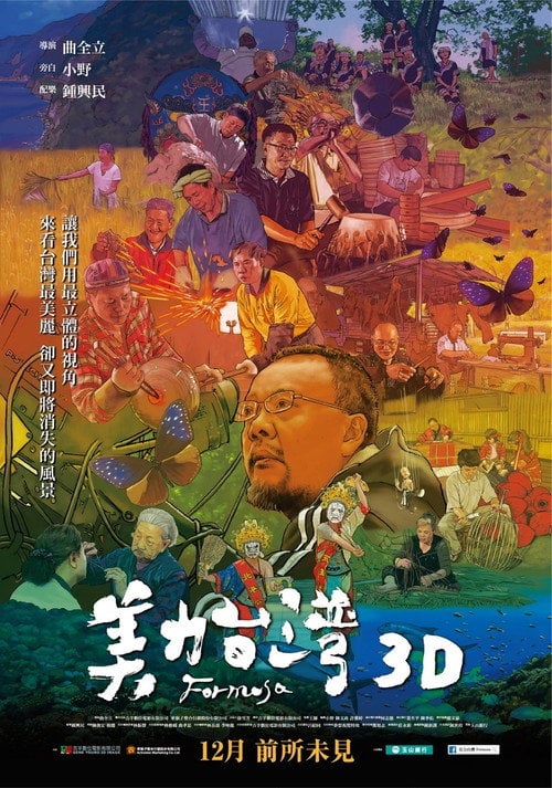 Movie poster for Formosa 3D (2017)