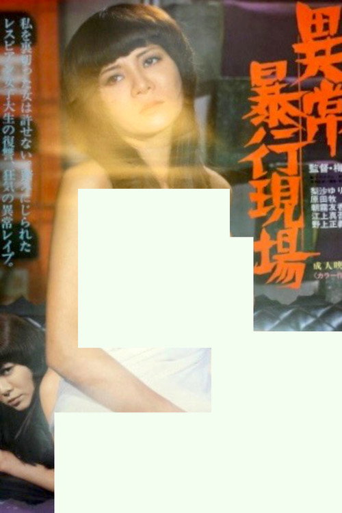 Movie poster for Scene of Abnormal Assault (1980)