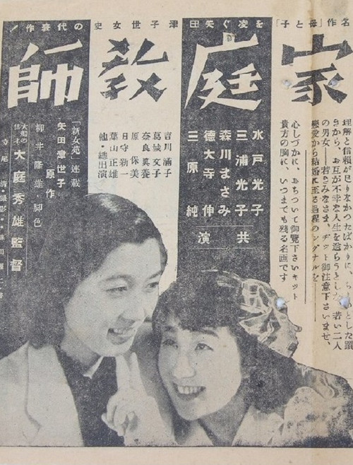 Movie poster for Kateikyōshi (1940)