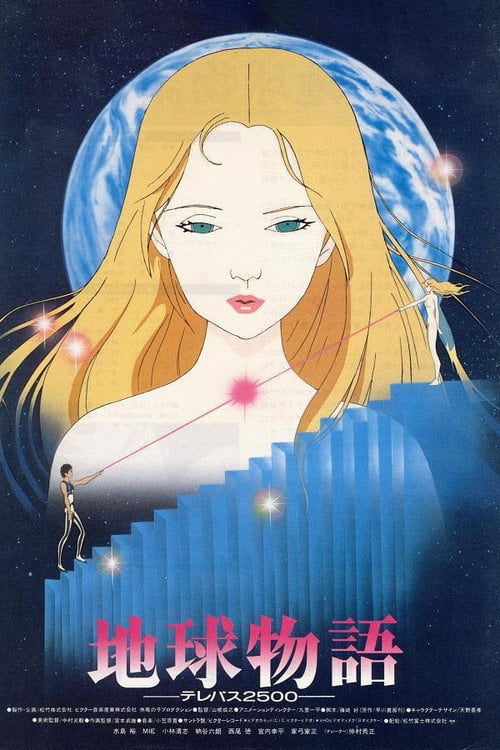 Movie poster for Tale of the Earth (1984)