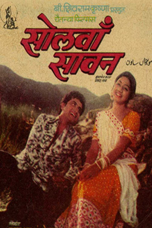 Movie poster for Solva Sawan (1979)