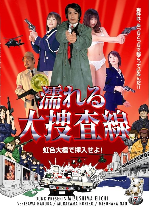 Movie poster for Detective Sex (2004)