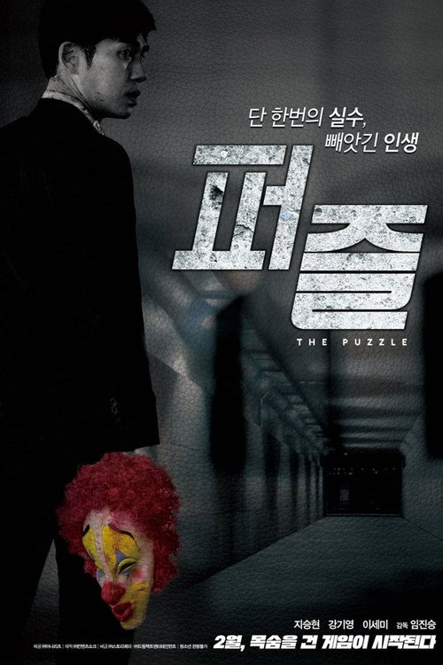 Movie poster for Puzzle (2018)