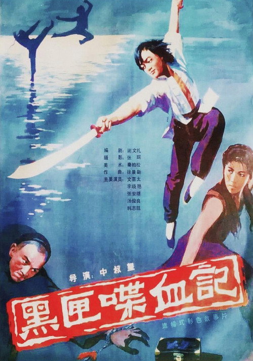 Movie poster for The Little Black Box (1986)