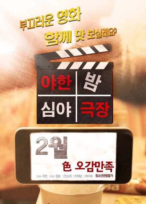 Movie poster for Raunchy Late Night Theatre (2016)