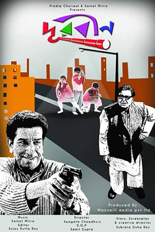 Movie poster for Durbin (2014)