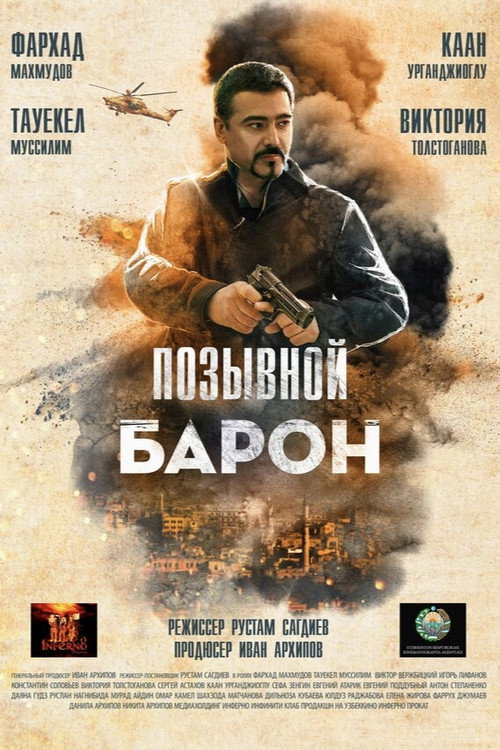 Movie poster for Baron 2: Sog'inch (2022)
