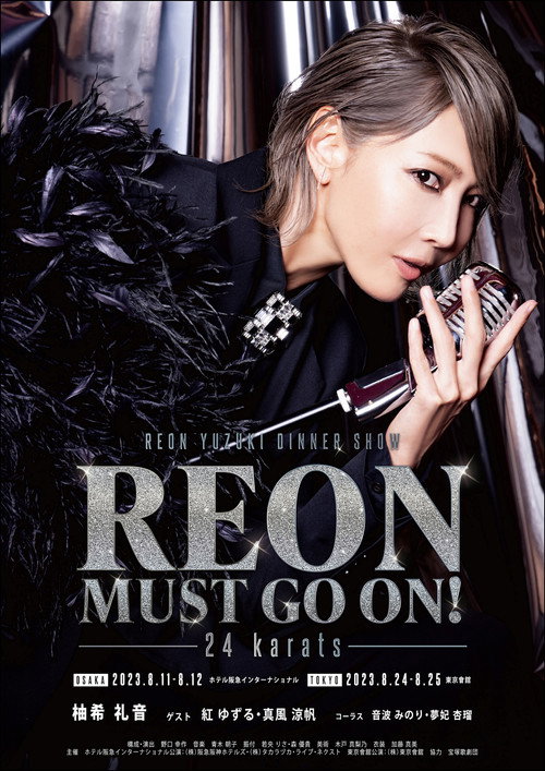 Movie poster for REON MUST GO ON！-24 karats- (2023)