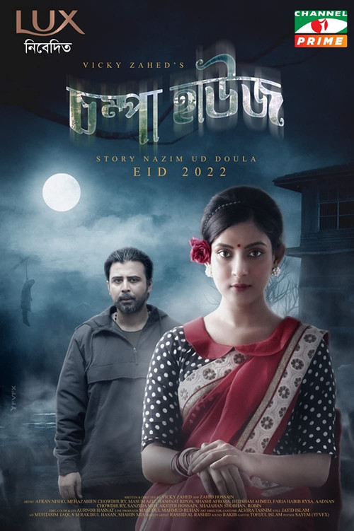 Movie poster for Chompa House (2022)