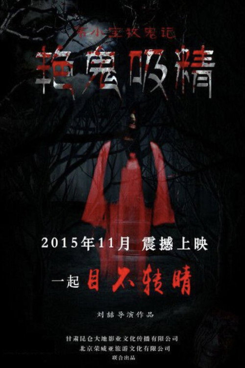 Movie poster for Banshee Imperius (2016)