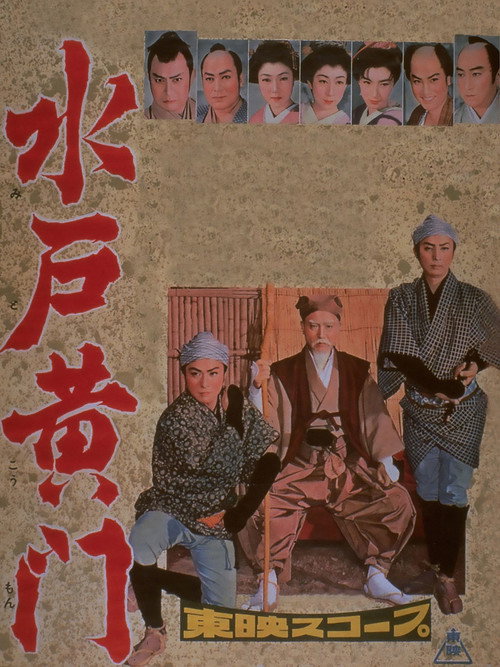 Movie poster for Lord Mito (1957)