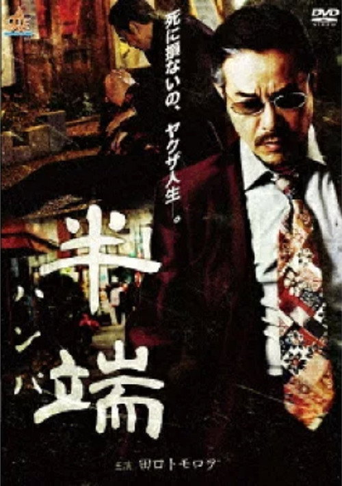 Movie poster for Half End (2018)