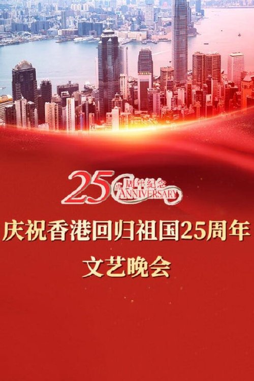 Movie poster for Celebrating Hong Kong's 25th Anniversary of the Return of the Motherland (2022)