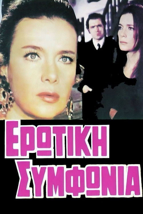 Movie poster for Erotic Symphony (1972)