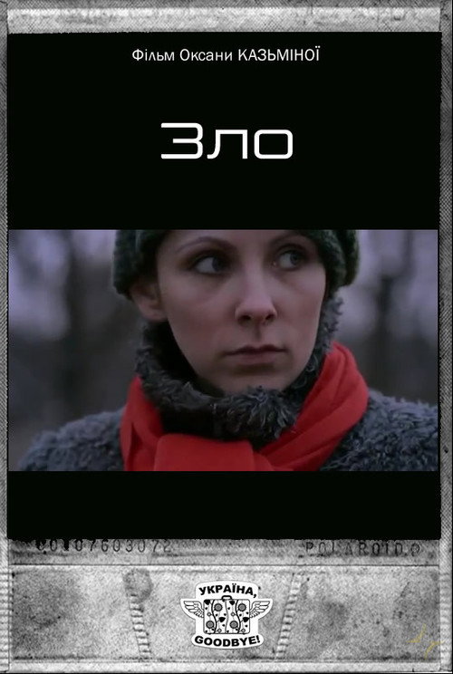 Movie poster for Evil (2012)