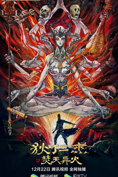 Movie poster for Detective Dee and The Burning Sky (2021)