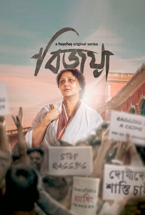 Bijoya poster