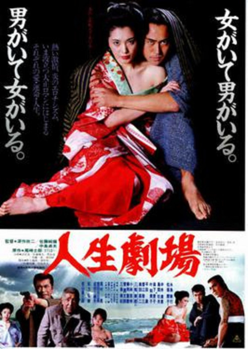 Movie poster for Theater Of Life (1983)