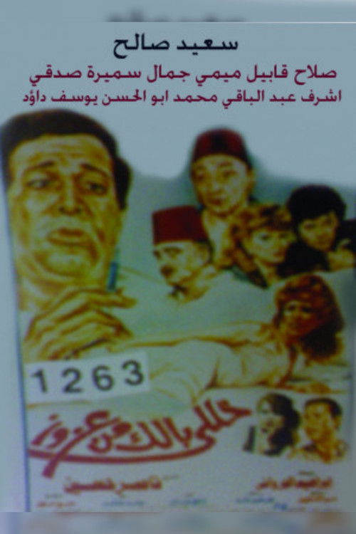 Movie poster for Take care of Azouz (1992)