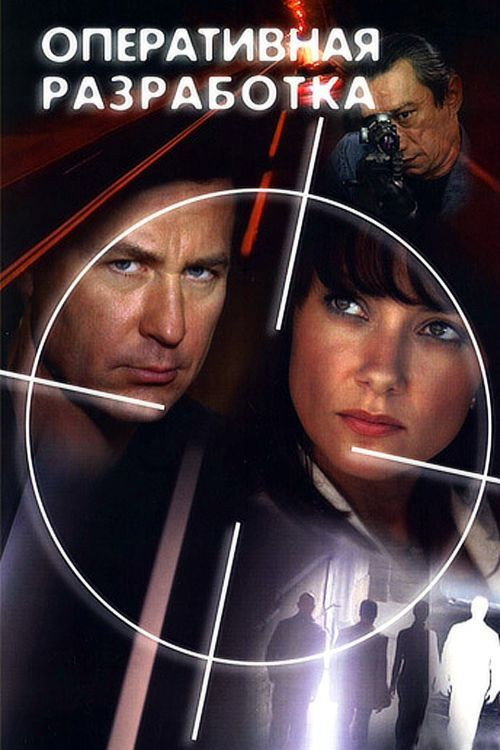 Movie poster for Operational activities (2007)