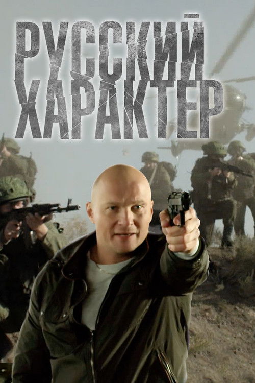 Russian Temper poster
