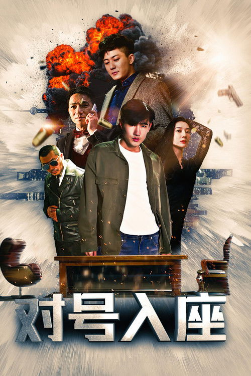 Movie poster for The Right Number for the Right Seat (2019)