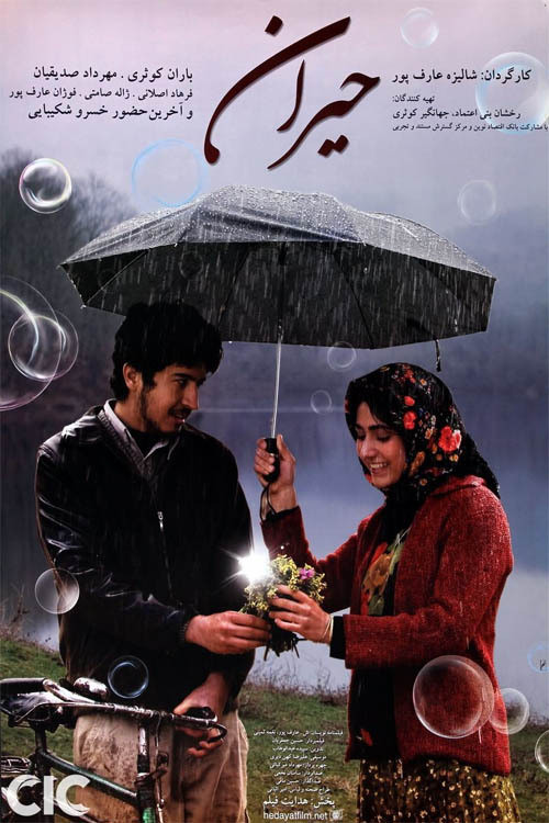 Movie poster for Heiran (2010)