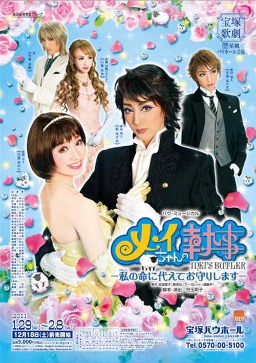 Movie poster for Mei's Butler ~I Will Protect You With My Life~ (2011)