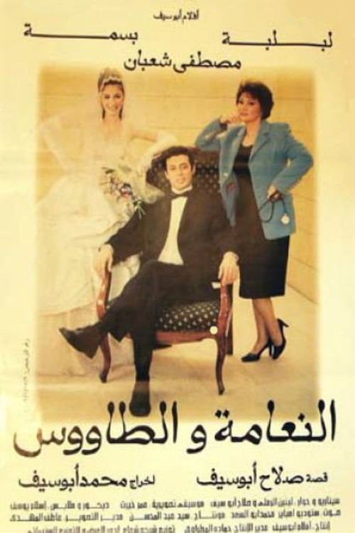 Movie poster for The Ostrich and the Peacock (2002)