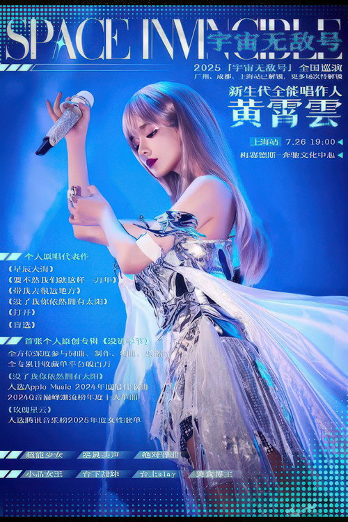 Movie poster for 黄霄雲：宇宙无敌号演唱会 – 上海站​ (2025)