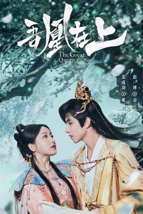 The Great Queen poster