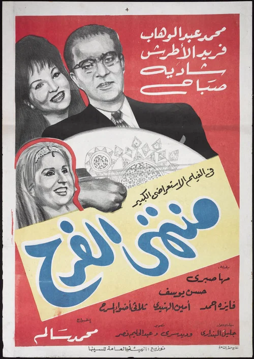 Movie poster for Utmost Joy (1963)